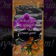 С Юбелеем Женщина