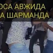 Aravani Ichida Uchgina Qiz Аравани Ичида Шарманда Ракслар