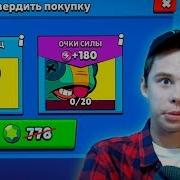 Brawl Stas Сошел С Ума Шок Айспосмотри