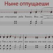 Ныне Отпущаеши Пюхтицкое