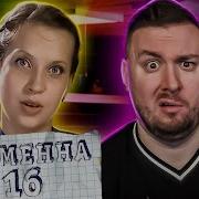 Беременна В 16 Реакция Андрей Ченд