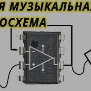 Операционный Усилитель