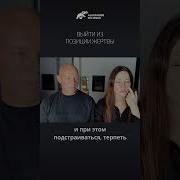 Саблиминал Позиция Жертвы