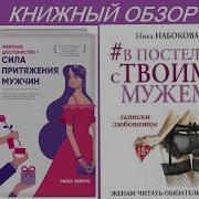 В Постеле С Твоим Мужем Слушать Онлайн