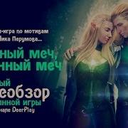 Алмазный Деревянный Меч