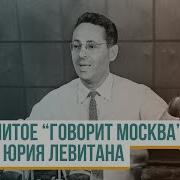 Говорит Москва Родился Человек
