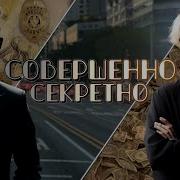 Фф Совершенство Секретно