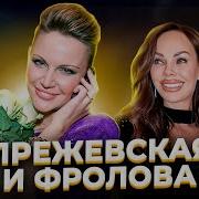 Мария Фролова Тебе