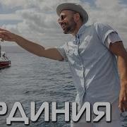 Сардиния Орёл И Решка Ивлеева Vs Бедняков Eng Rus Sub