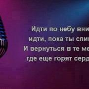 Анна Безгалова Домой Минус