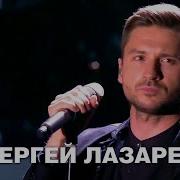 Лепс Лазарев Вьюга