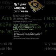 Хасбия Ллаху Ля Иляха Илля Хува Алейхи Таваккальту Ва Хува Раббуль Аршиль Азым