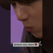 Bts Представь Что Твой Парень Чонгук Асмр Доброе Утро