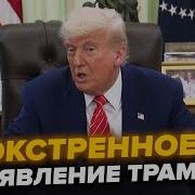 Что Я Вам Плохого Сделал