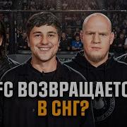 Ufc Рассийский Бойцы