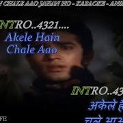 Akeley Hain Chaley Aaoh Jahan Ho Best Karaoke Track