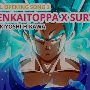 Op Dragon Ball Super Genkai Toppa X Survivor Lyrics