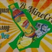 Пародия На Рекламу Lipton Ice Tea