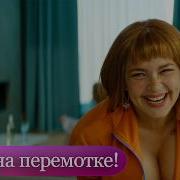 Я На Перемотке