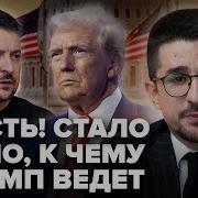 Провал Трампа Что Дальше