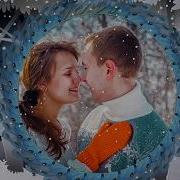Опять Метель Сумишевский