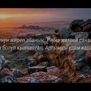 Нарындан Жазган Салам Кат Текст