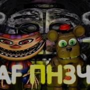 Фнаф Попробуй Не Засмеяться Челлендж 79