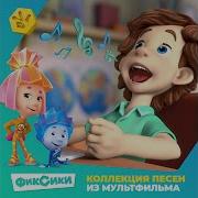 Санки Из М Ф Фиксики