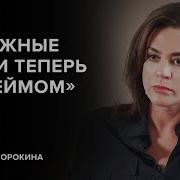 Светлана Сорокина Сложные Люди