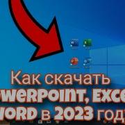 Word Skachat Dlya Kompyuter