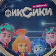 Multilanguage На Разных Языках Фиксики Компакт Диск Серия Без Слов Музыка Эффекты