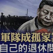 章天亮政论天下第1572集