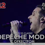 Легендарные Хиты Depeche Mode Enjoy The Symphony Tribute Show С Симфоническим Оркестром