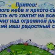 Минус Песни Мирного Неба