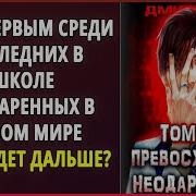 Превосходство Неодаренного Том 2
