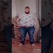 Я Толстая Песня Прикол