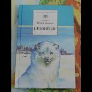 Радиоспектакль Недопесок Наполеон 3