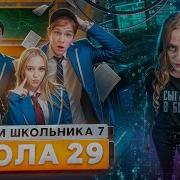 За Школой