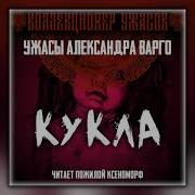 Аудиокнига Александр Варго Приют