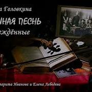 Лебединая Песнь Аудиокнига