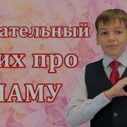 Трогательный Стих Про Маму