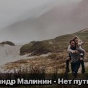 Караоке Минус Нет Пути Назад