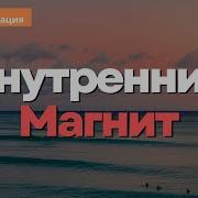 Медитация На Уверенность В Себе