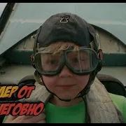В Небо За Мечтой Отрывок