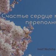 Слушать Минус Песни Трудное Счастье