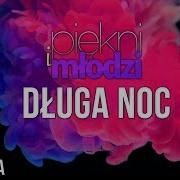 Piękni I Młodzi Długa Noc Oficjalny Audiotrack