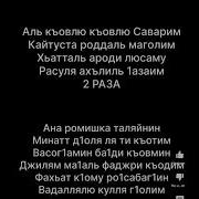 Madan Nasului Химана Текст