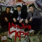 Перекресток Альбом Круг