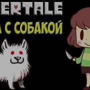 Undertale Битва С Надоедливой Собакой