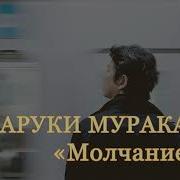 Мураками Лучшее